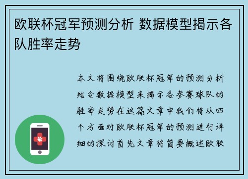 欧联杯冠军预测分析 数据模型揭示各队胜率走势