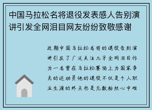 中国马拉松名将退役发表感人告别演讲引发全网泪目网友纷纷致敬感谢
