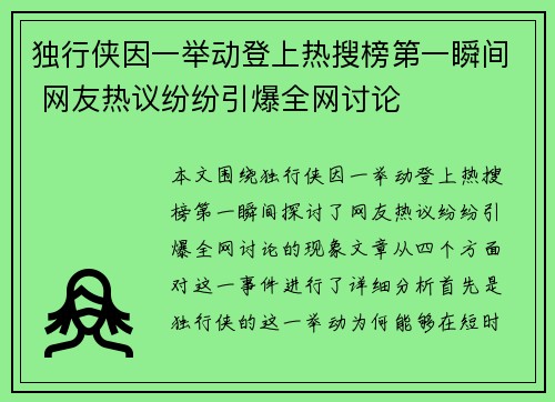 独行侠因一举动登上热搜榜第一瞬间 网友热议纷纷引爆全网讨论