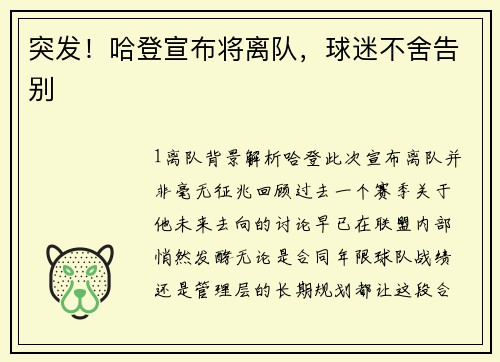 突发！哈登宣布将离队，球迷不舍告别