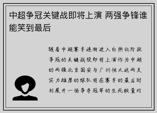 中超争冠关键战即将上演 两强争锋谁能笑到最后 中超争冠关键战即将上演 两强争锋谁能笑到最后