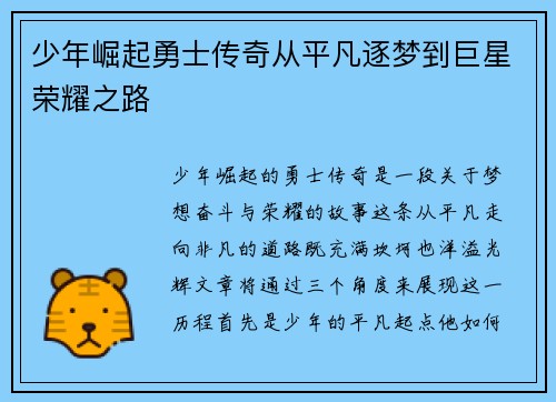 少年崛起勇士传奇从平凡逐梦到巨星荣耀之路